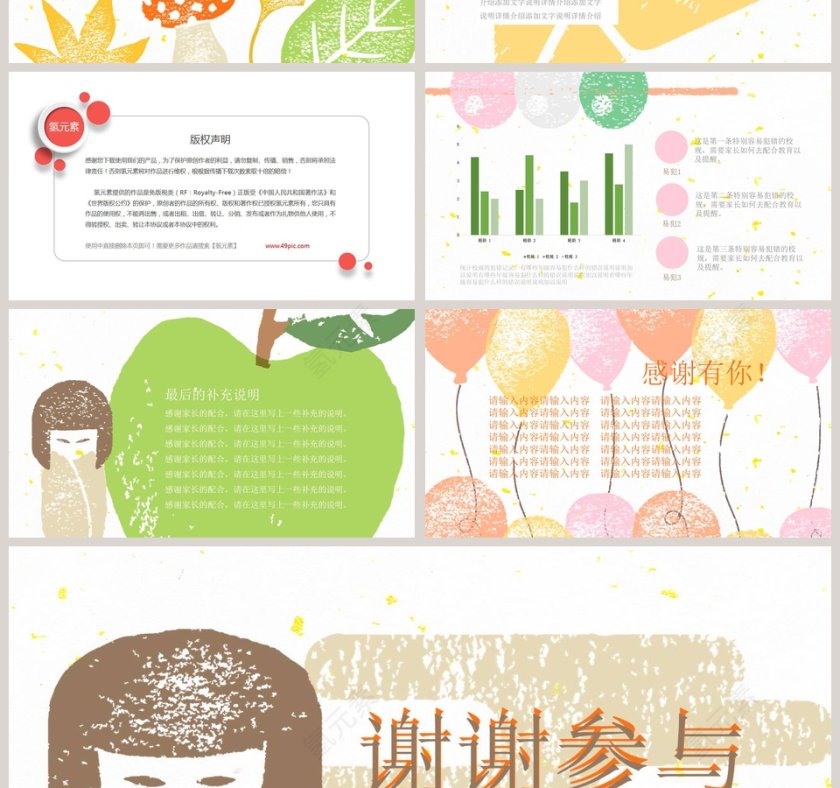 彩色简约卡通清新家长会PPT第4张