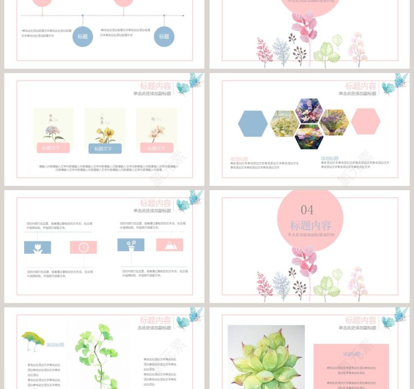 手绘植物小清新PPT模板第3张