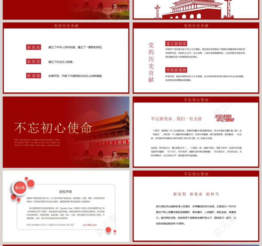 红色大气党政风建党日报告建党100周年PPT模板第4张