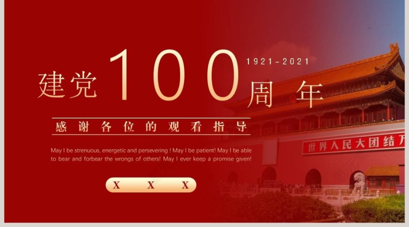 红色大气党政风建党日报告建党100周年PPT模板第5张