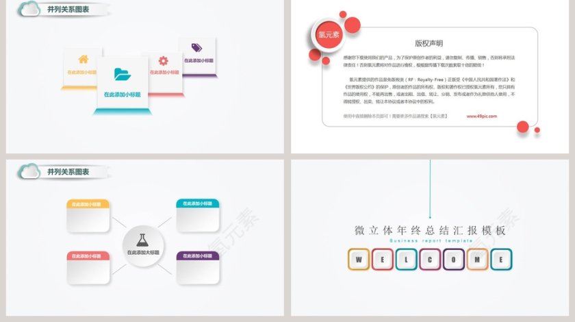 微立体年终总结汇报模板第5张