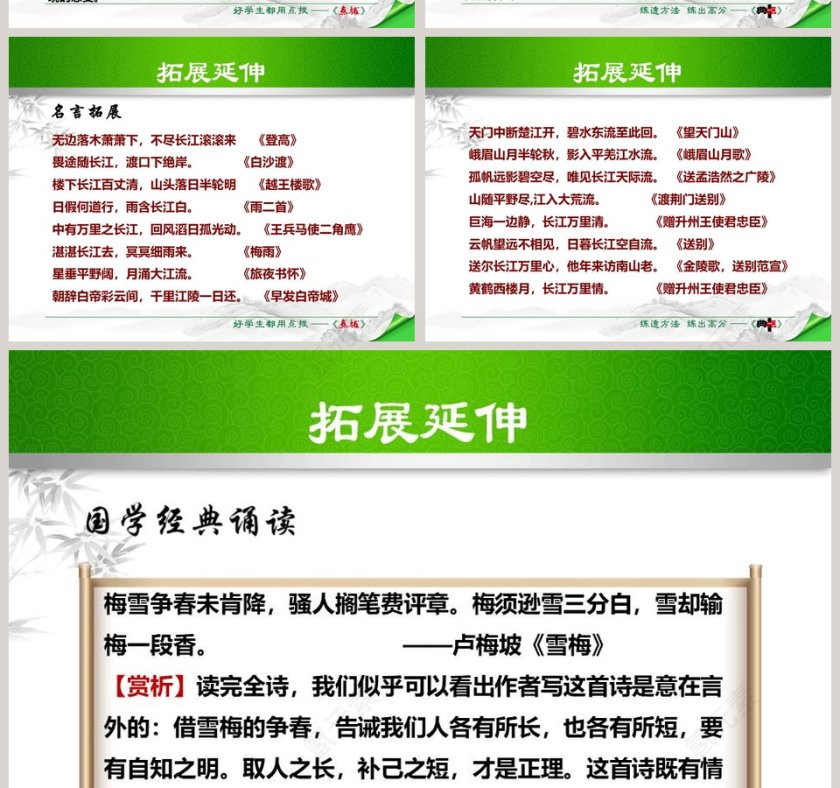 在长江源头各拉丹东PPT课件第8张