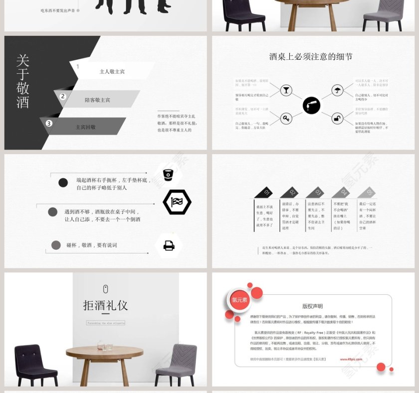 社交餐桌礼仪商务礼仪PPT第4张