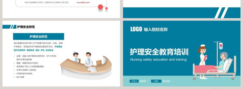 简约清新护理安全教育培训PPT模板第4张