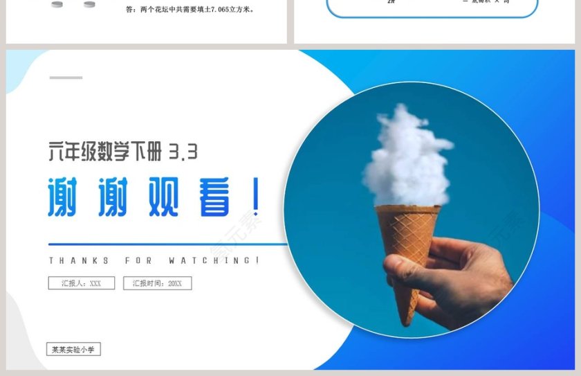 六年级数学下册-圆柱的体积教学ppt课件第4张