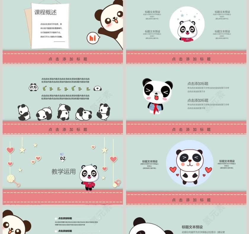 卡通熊猫教育课件通用 PPT模板第2张