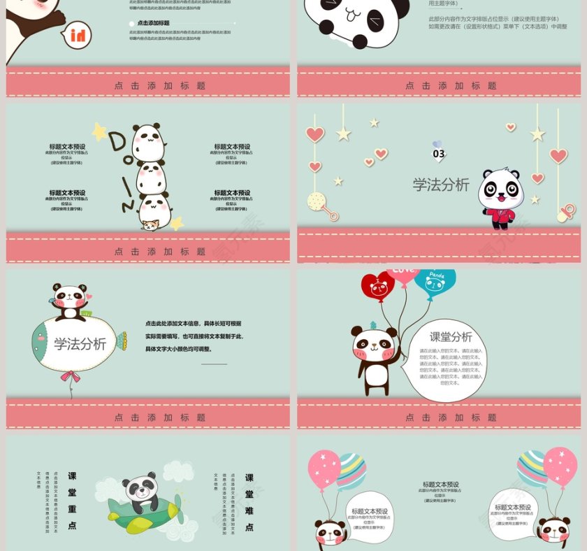 卡通熊猫教育课件通用 PPT模板第3张