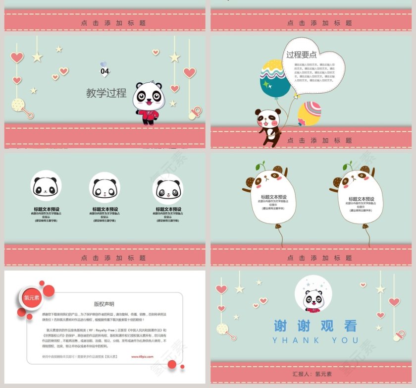 卡通熊猫教育课件通用 PPT模板第4张