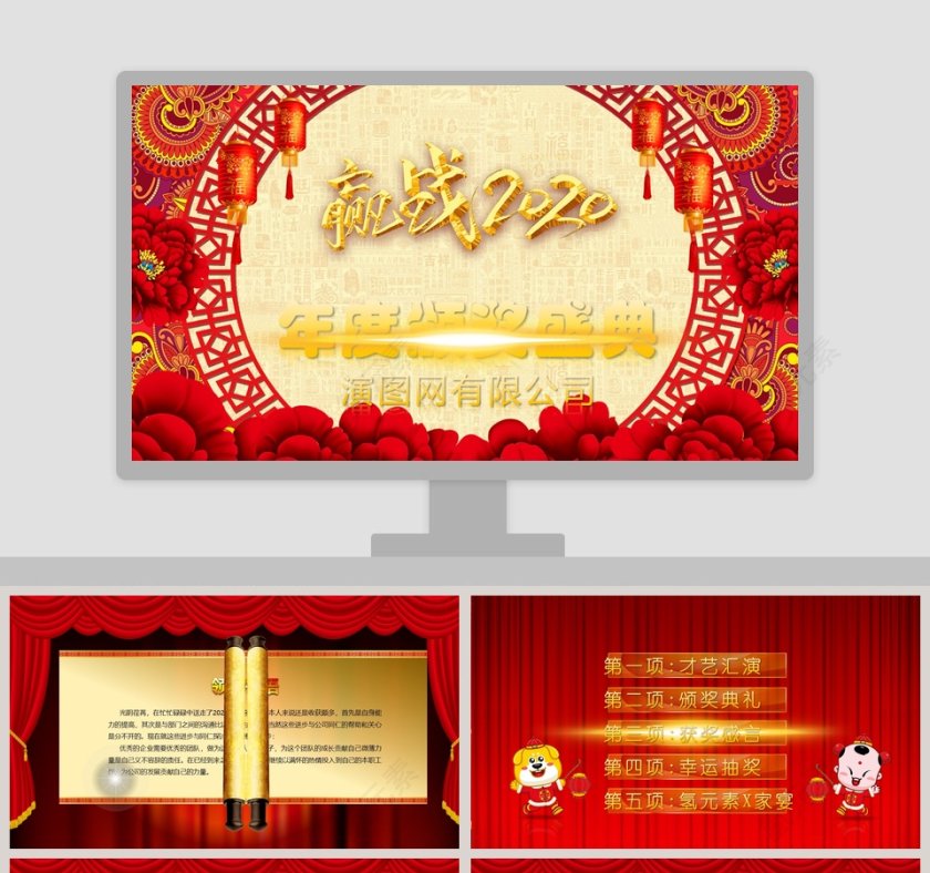 盛世年度颁奖典礼PPT第1张