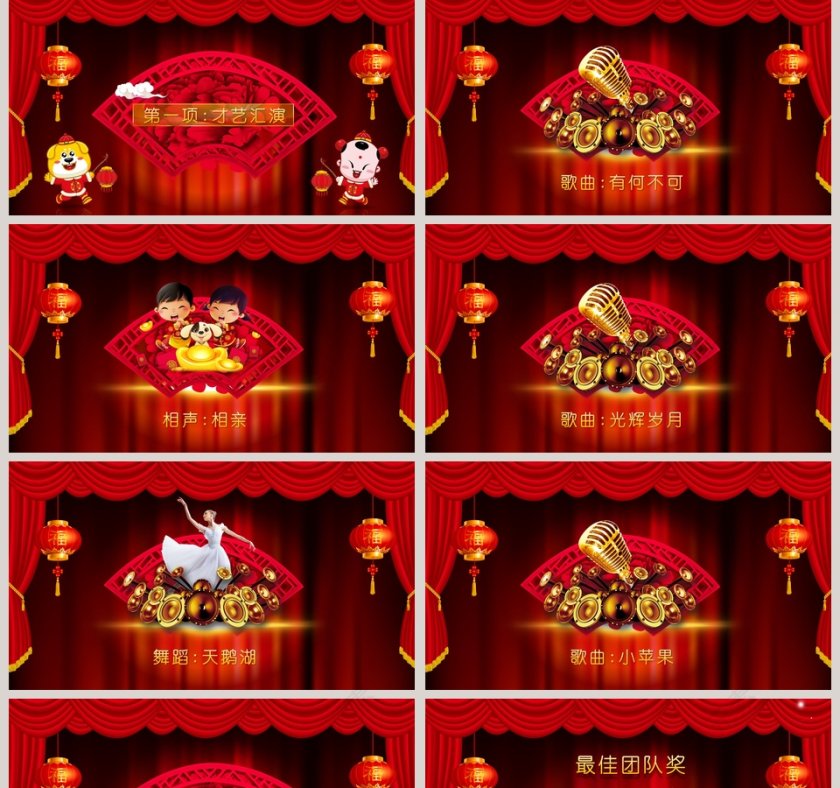 盛世年度颁奖典礼PPT第2张