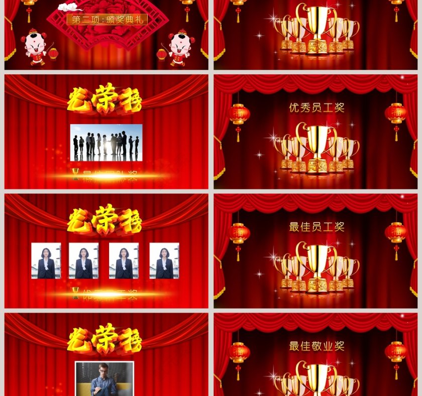 盛世年度颁奖典礼PPT第3张