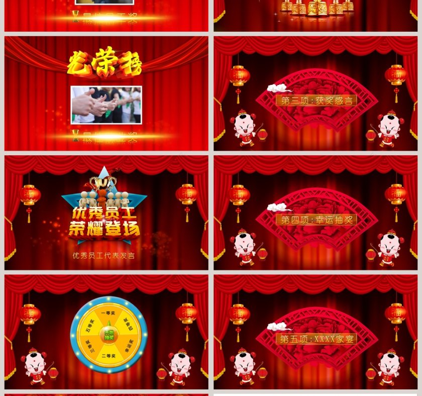 盛世年度颁奖典礼PPT第4张