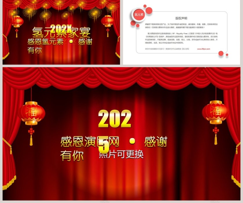 盛世年度颁奖典礼PPT第5张