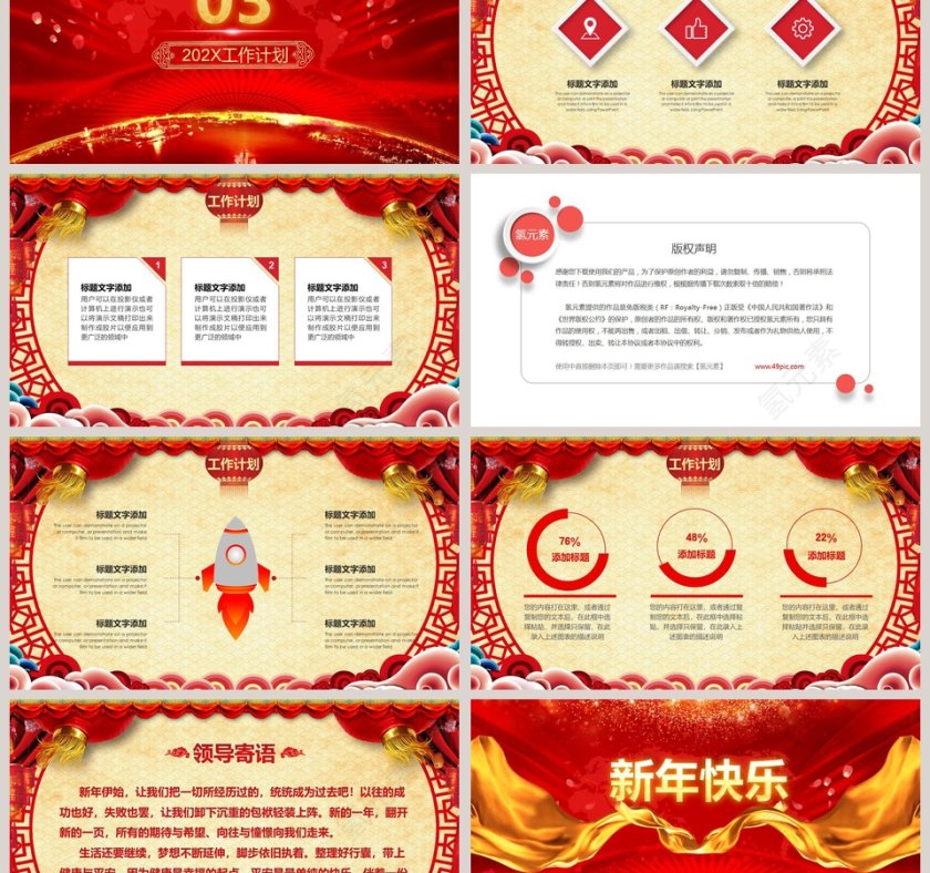 红色喜庆大气年会颁奖典礼PPT第6张