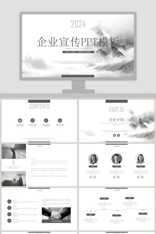 简约中国风多图排版企业宣传PPT模板