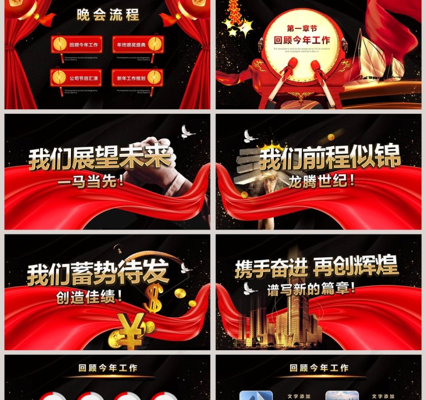 精美大气企业年会颁奖典礼PPT模板第2张