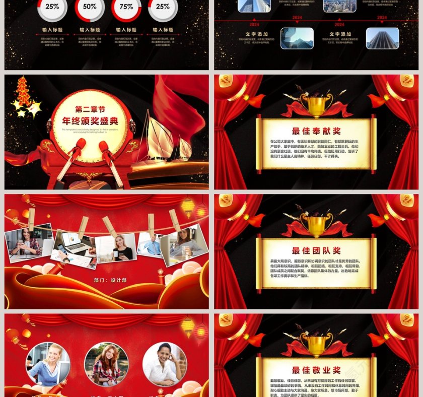 精美大气企业年会颁奖典礼PPT模板第3张