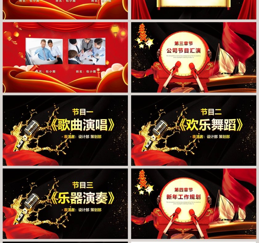 精美大气企业年会颁奖典礼PPT模板第4张