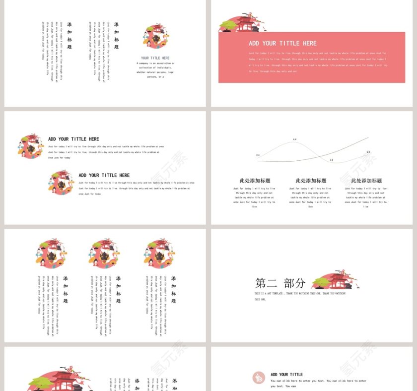 极简日风工作总结ppt第2张