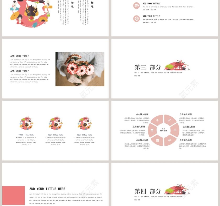 极简日风工作总结ppt第3张