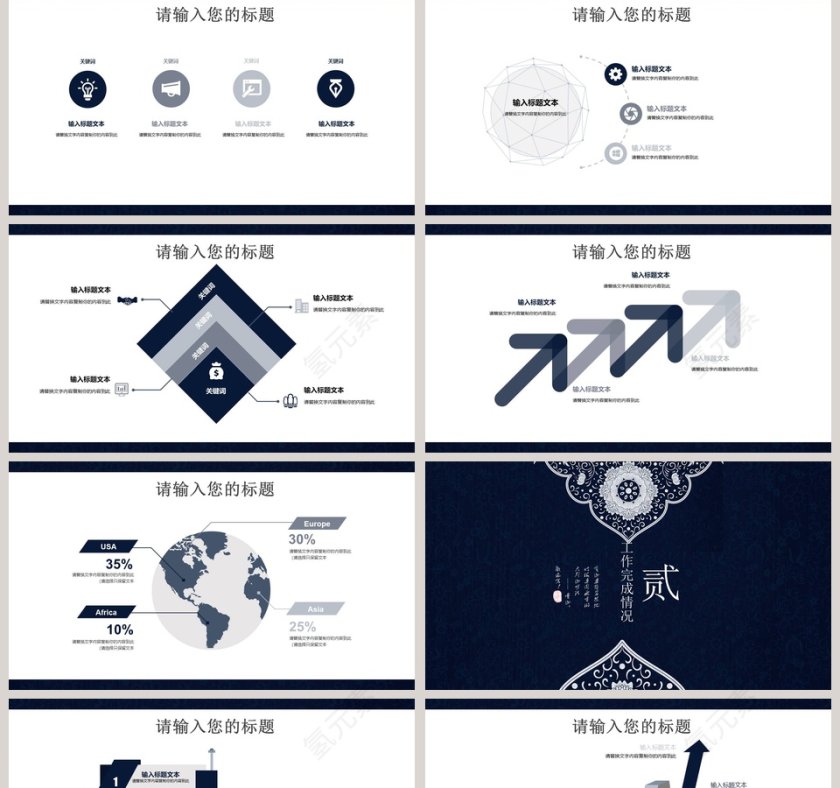 中国古典商务通用模板第2张