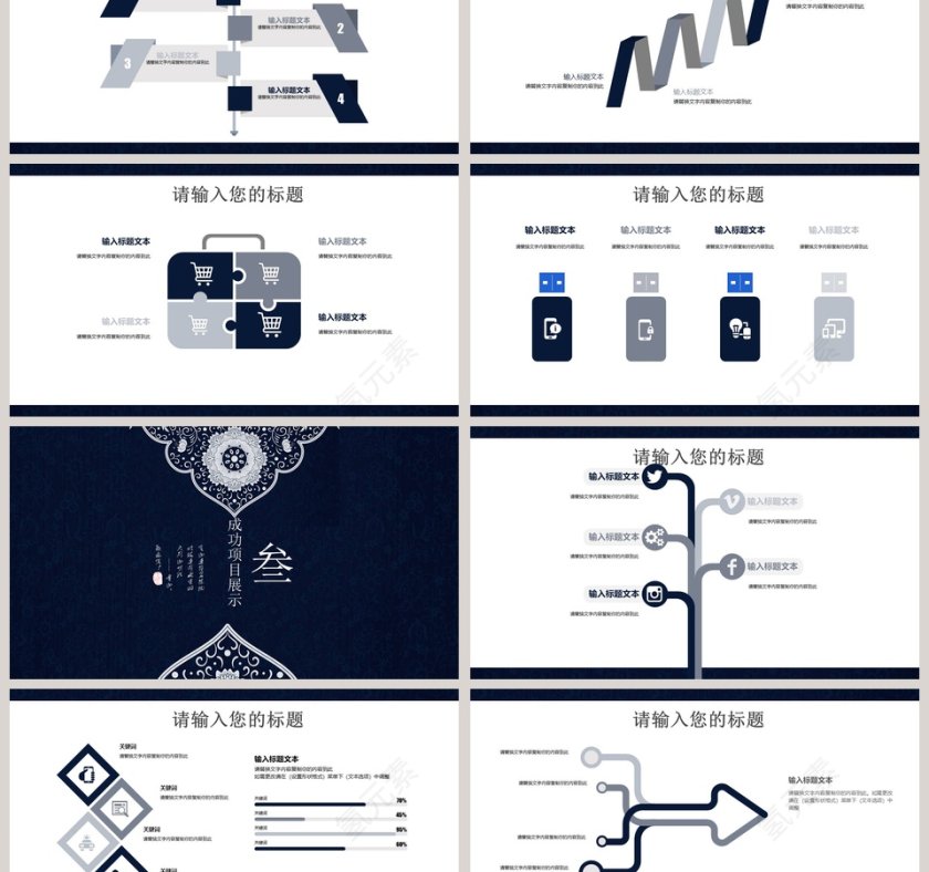 中国古典商务通用模板第3张