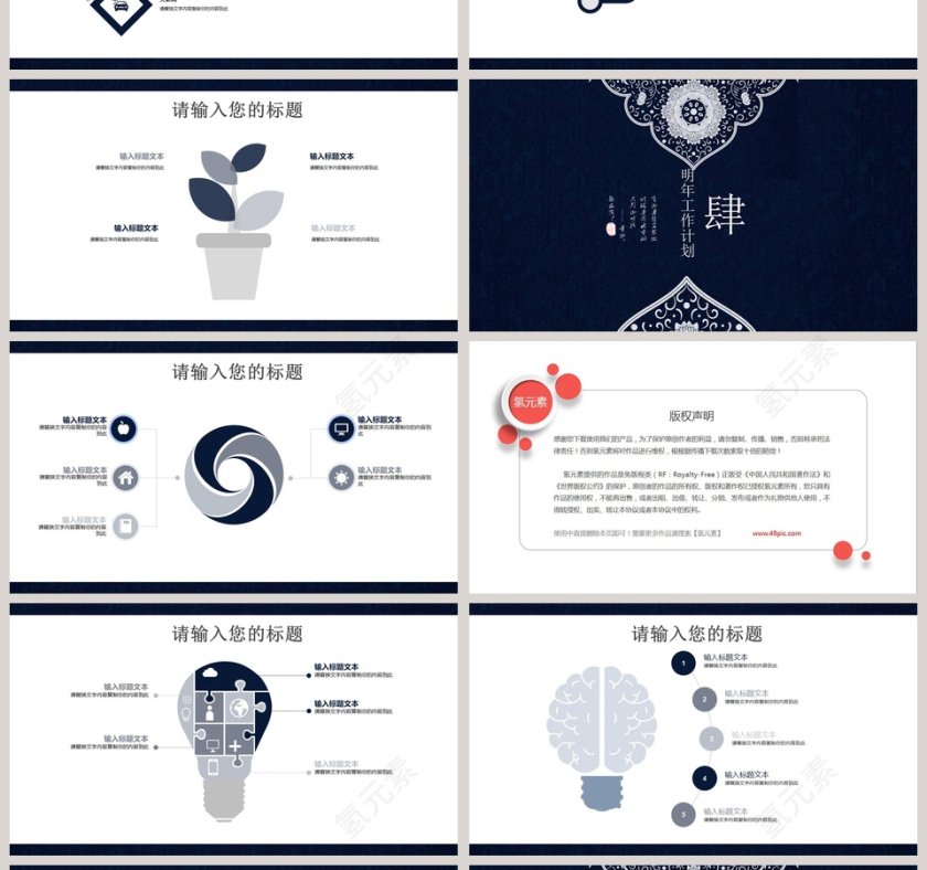 中国古典商务通用模板第4张