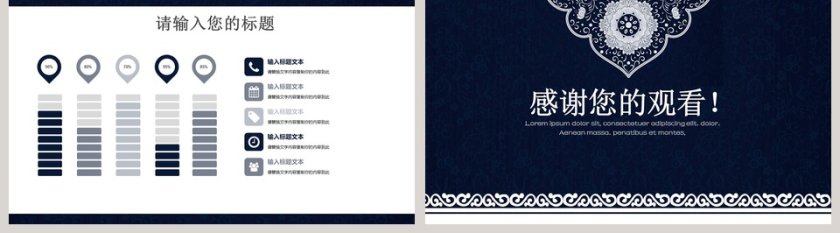 中国古典商务通用模板第5张