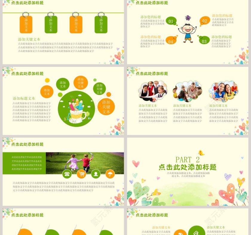 卡通教育教学课件培训第2张