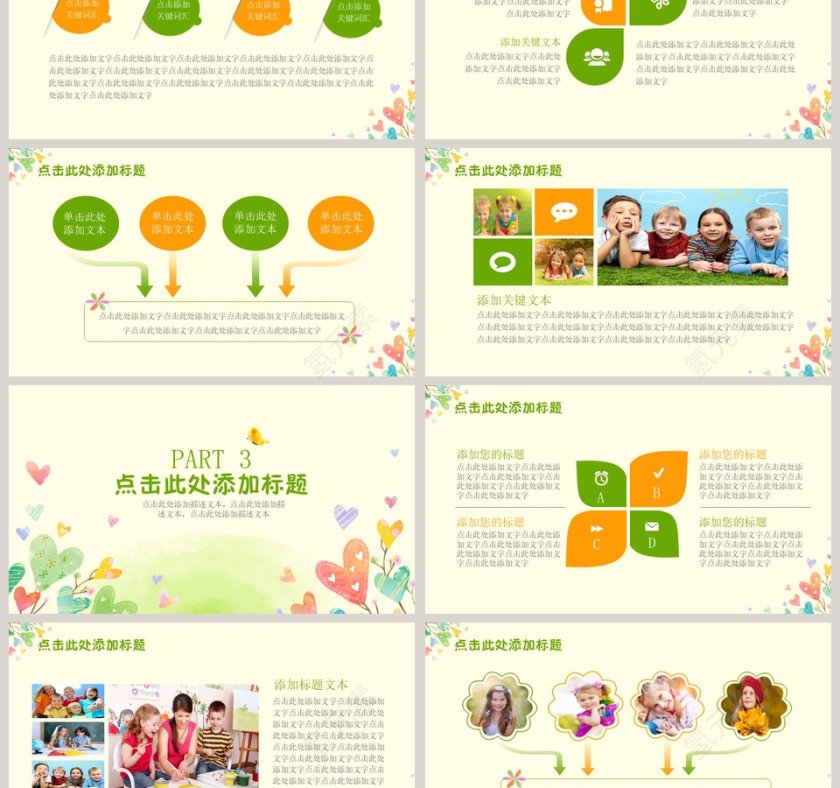 卡通教育教学课件培训第3张