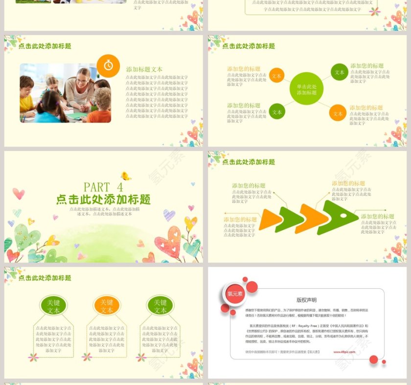 卡通教育教学课件培训第4张