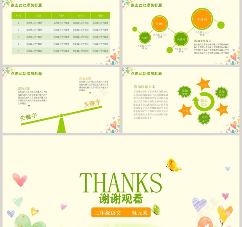 卡通教育教学课件培训第5张
