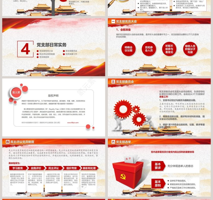 简约大气党支部党务知识培训PPT模板第4张