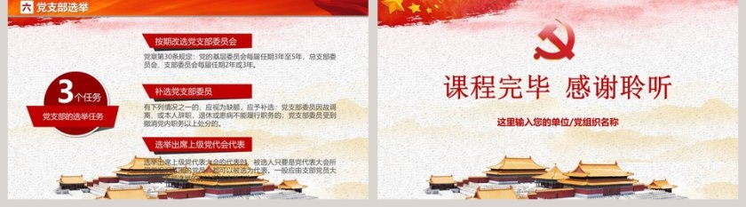 简约大气党支部党务知识培训PPT模板第5张