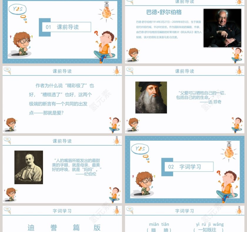 五年级语文课件PPT精彩极了和糟糕透第2张