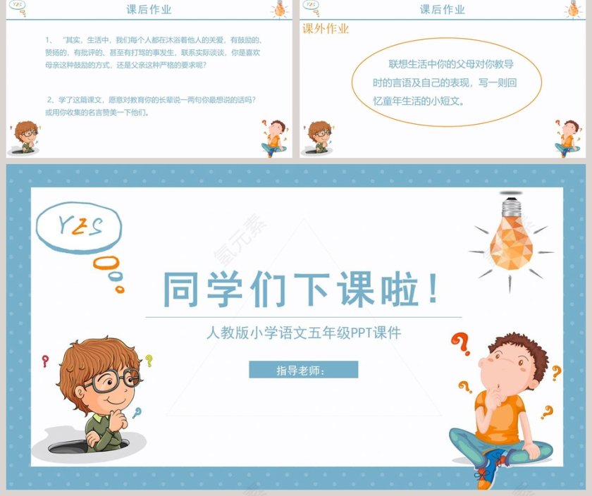 五年级语文课件PPT精彩极了和糟糕透第5张