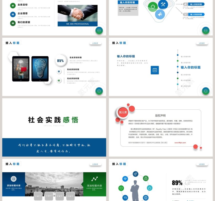 蓝色简洁大学生社会实践报告PPT第3张
