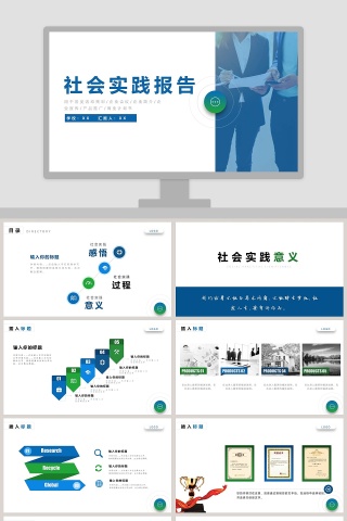 蓝色简洁大学生社会实践报告PPT