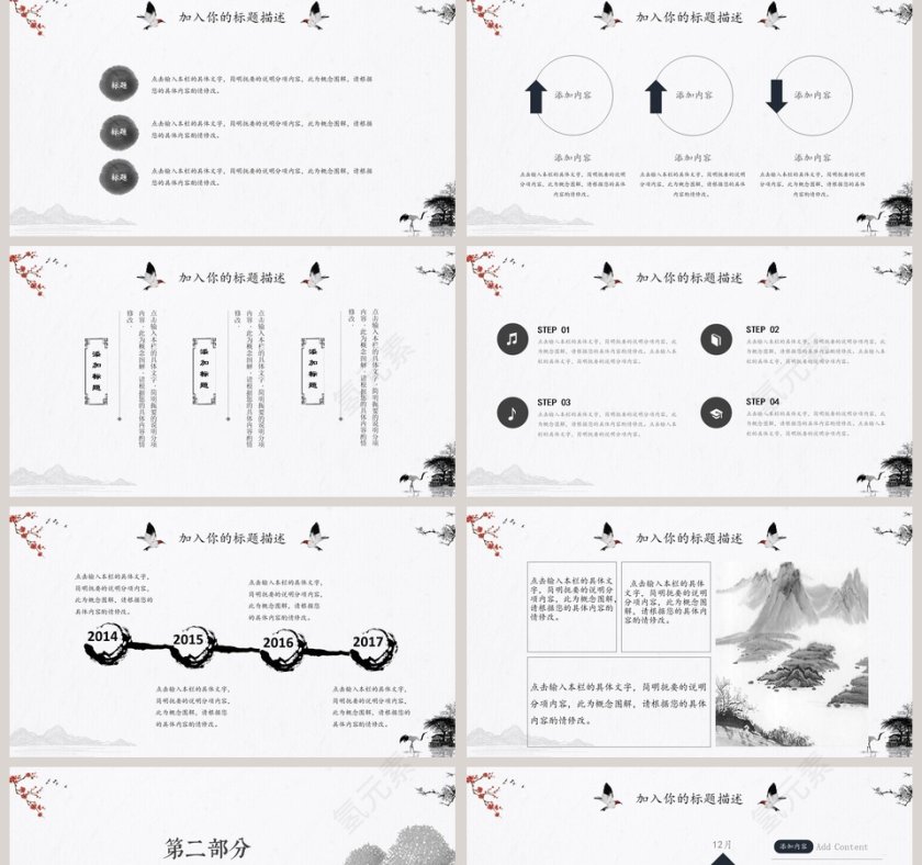 简约水墨中国风毕业答辩PPT模板第2张