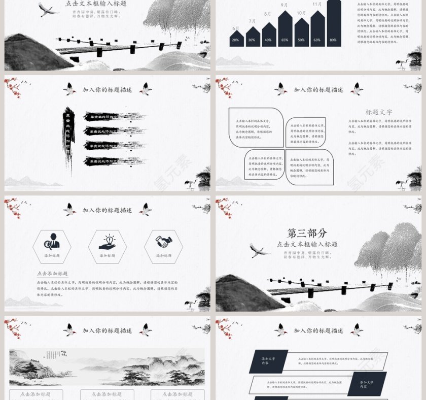 简约水墨中国风毕业答辩PPT模板第3张