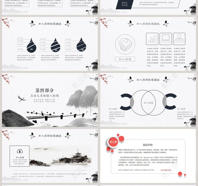 简约水墨中国风毕业答辩PPT模板第4张