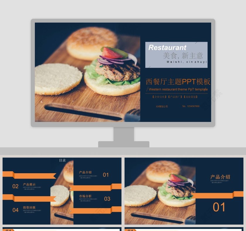 西餐厅主题PPT模板第1张