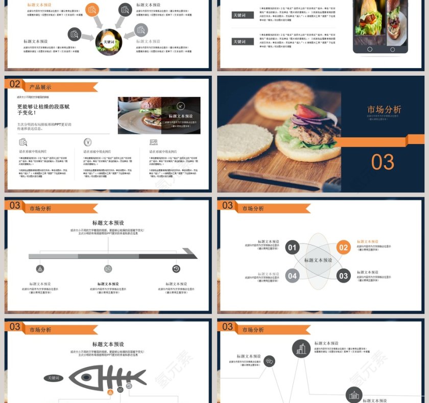 西餐厅主题PPT模板第3张