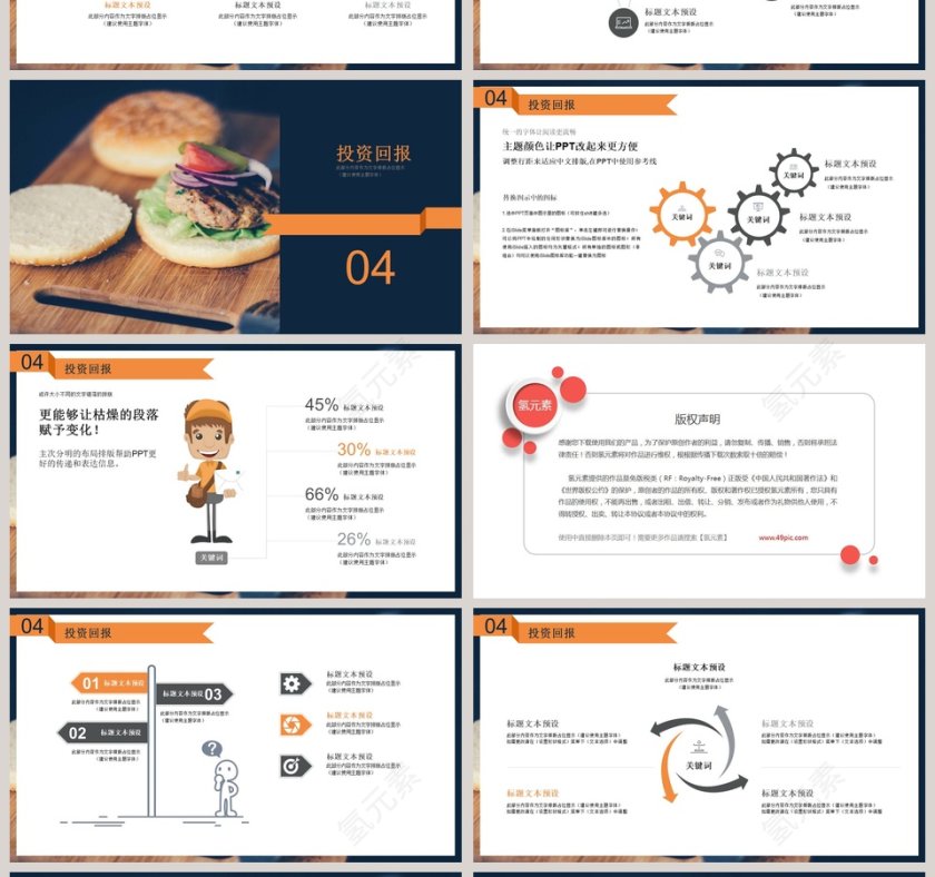 西餐厅主题PPT模板第4张