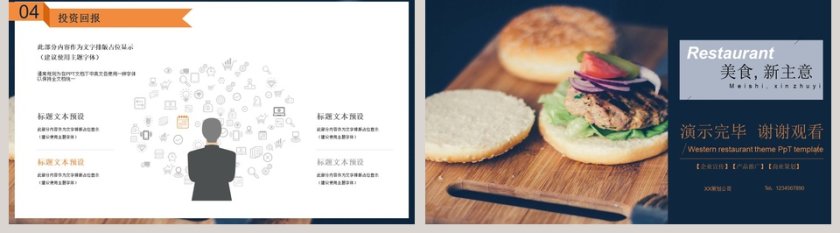 西餐厅主题PPT模板第5张