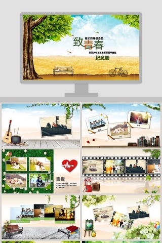 纪念册PPT