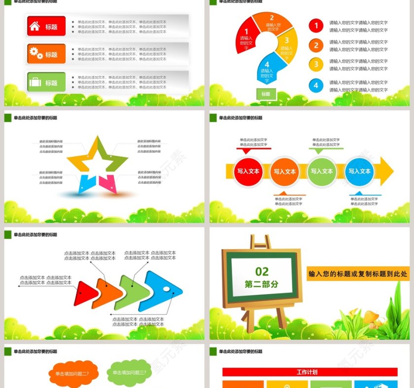 卡通幼儿成长教育儿童招生开学PPT第2张