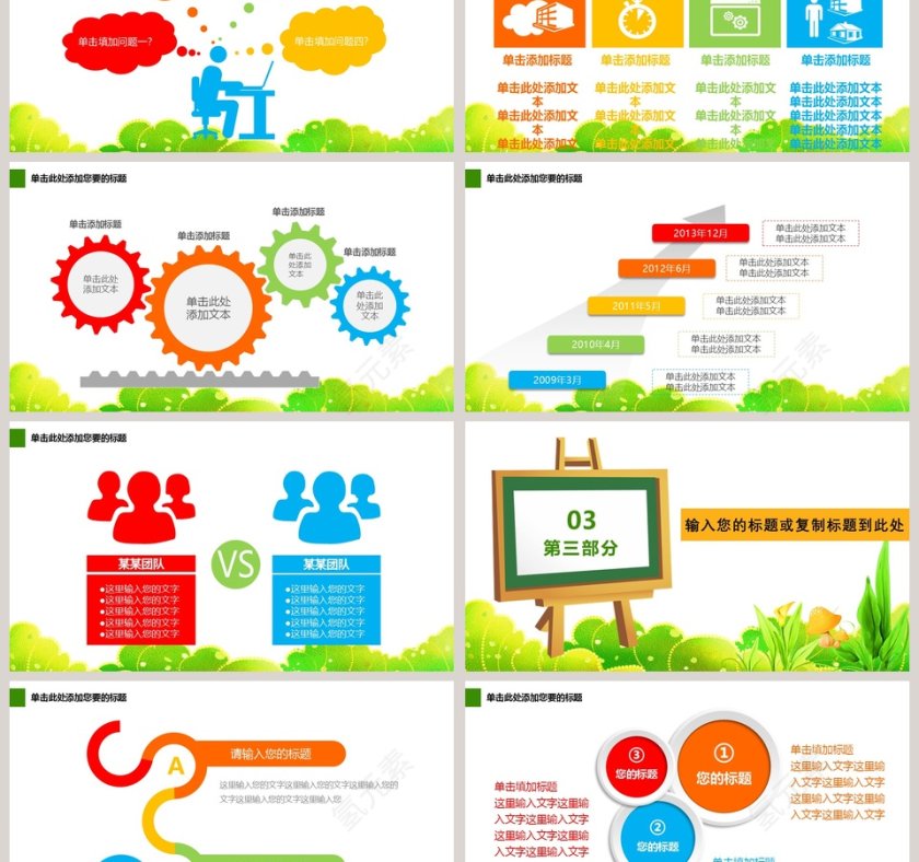 卡通幼儿成长教育儿童招生开学PPT第3张