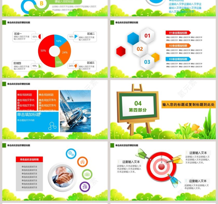 卡通幼儿成长教育儿童招生开学PPT第4张