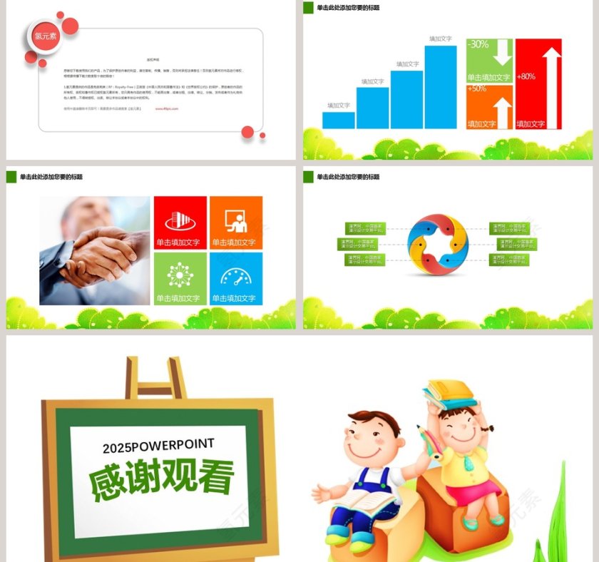 卡通幼儿成长教育儿童招生开学PPT第5张